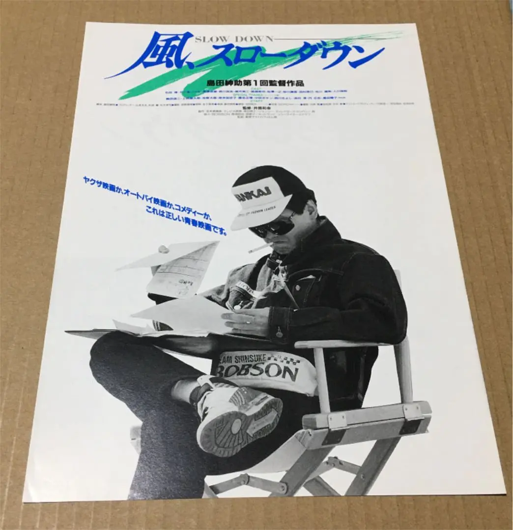 Amazon.co.jp: 風、スローダウン [DVD] : 石田靖, 五十嵐いづみ