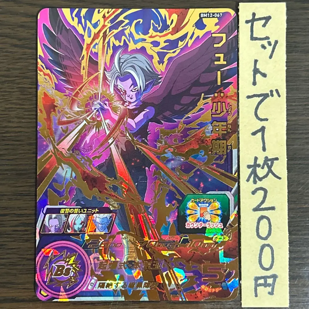 スーパードラゴンボールヒーローズ フュー少年期 BM12-067