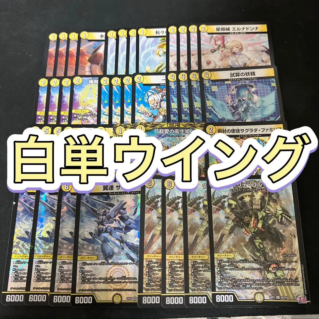 白単ウイング デッキ 高レート 2025年最新】白単ウイング デッキの人気アイテム - メルカリ