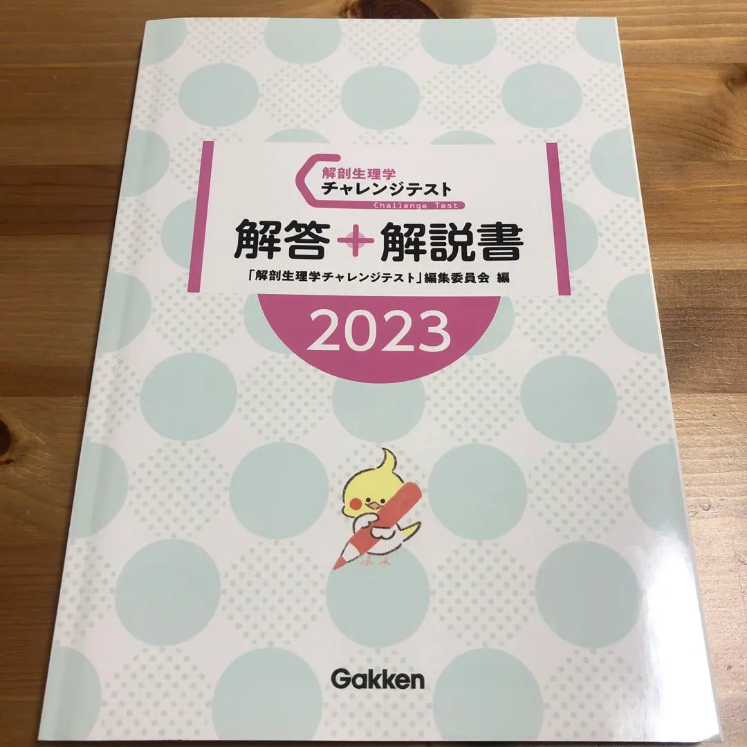 2025年最新】解剖生理学 2023の人気アイテム - メルカリ