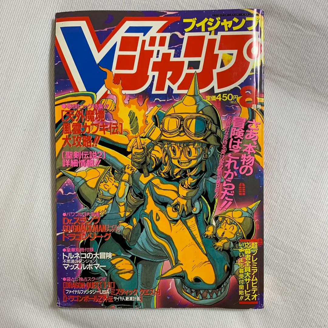 Vジャンプ 1993年 8冊セット Vジャンプ 1993年 平成5年8月号 ブイジャンプ - メルカリ