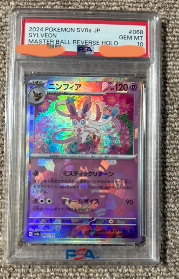 【PSA10】連番　ニンフィア　マスボミラー　モンボミラーセット PSA10】連番 ニンフィア マスボミラー モンボミラーセット