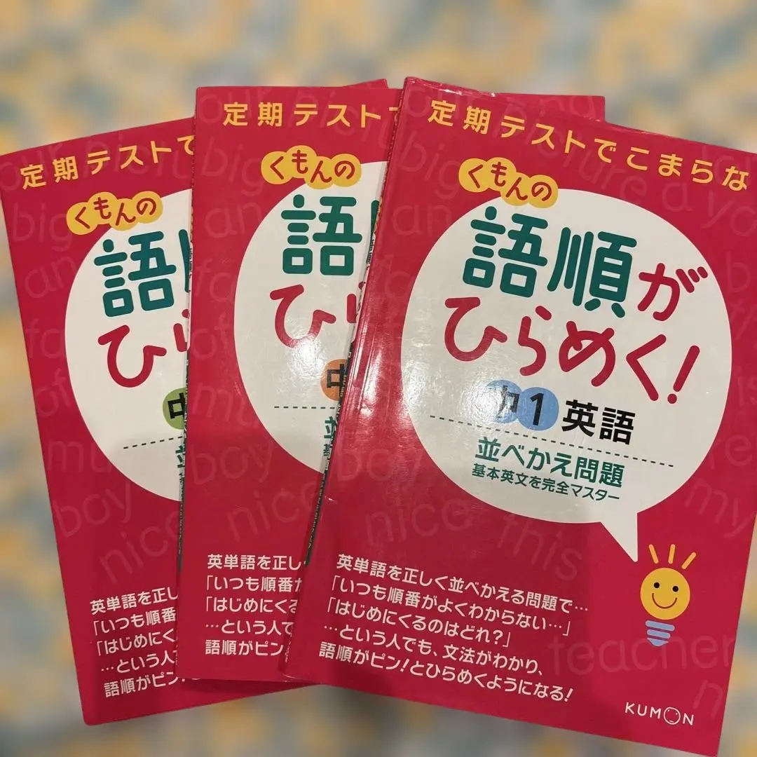 2025年最新】語順がひらめく!中2英語並べかえ問題: 基本英文を