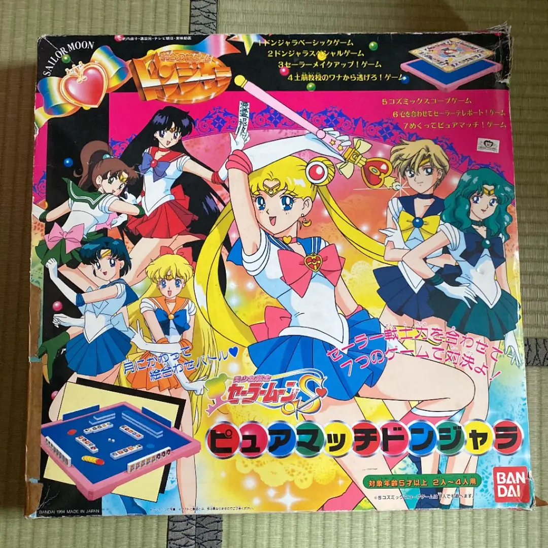 BANDAI 美少女戦士セーラームーン ピュアマッチドンジャラ 当時物 1994 美少女戦士 BANDAI 美少女戦士セーラームーン ピュアマッチ