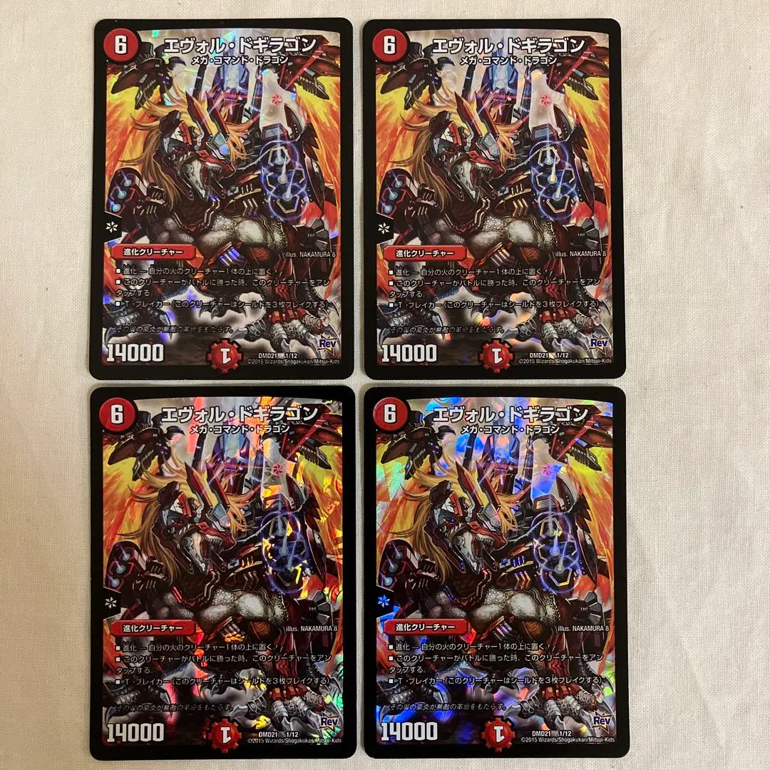 エヴォル・ドギラゴン 進化クリーチャー エヴォル・ドギラゴン 買取 | [DMD-21] デュエマ・スタート
