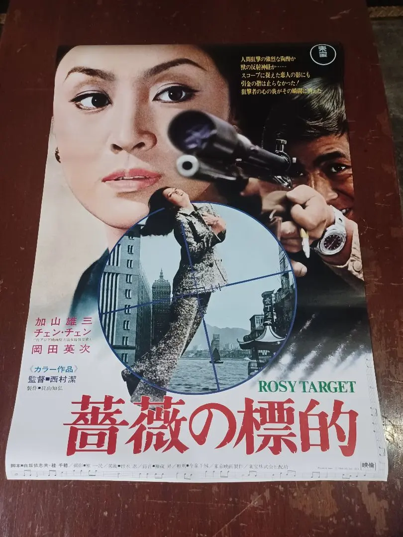 2025年最新】加山雄三 ポスターの人気アイテム - メルカリ