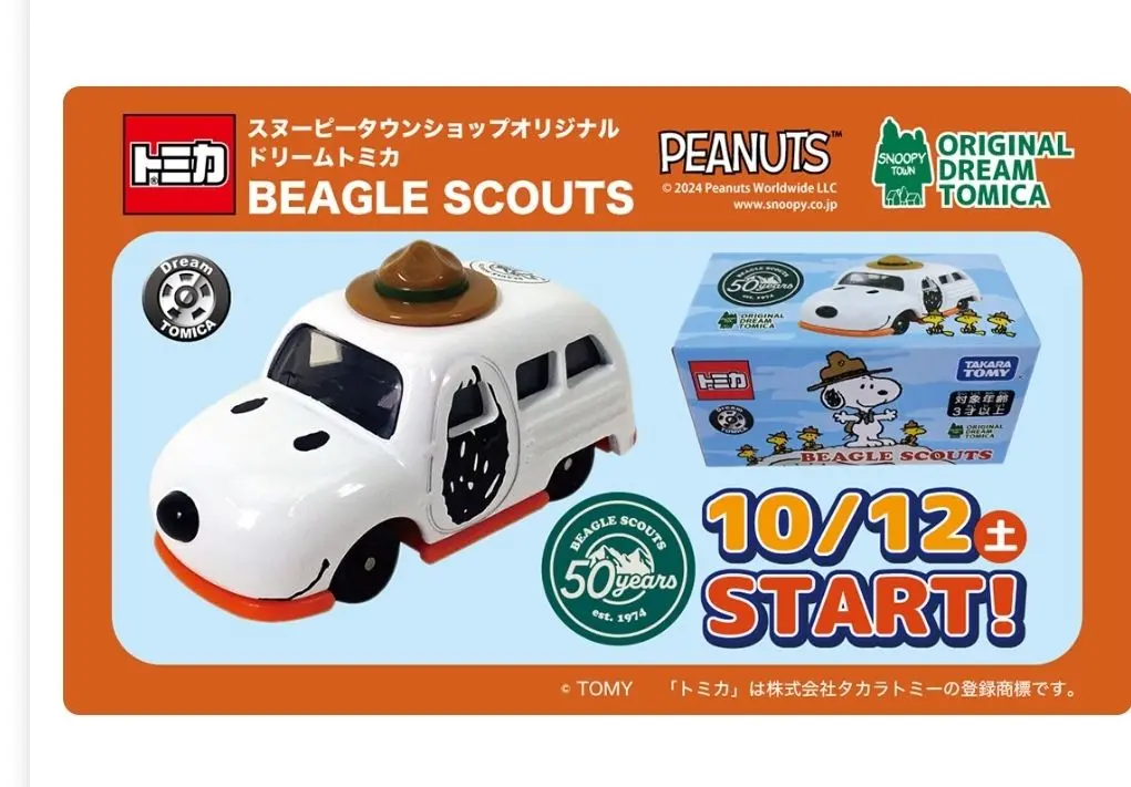 トミカ BEAGLE SCOUTS ミニカー 50周年記念 ドリームトミカ ビーグル・スカウト スヌーピー日本上陸50周年