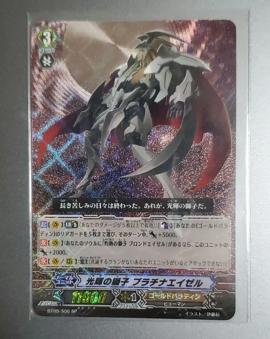 2025年最新】SP 光輝の獅子 プラチナエイゼルの人気アイテム