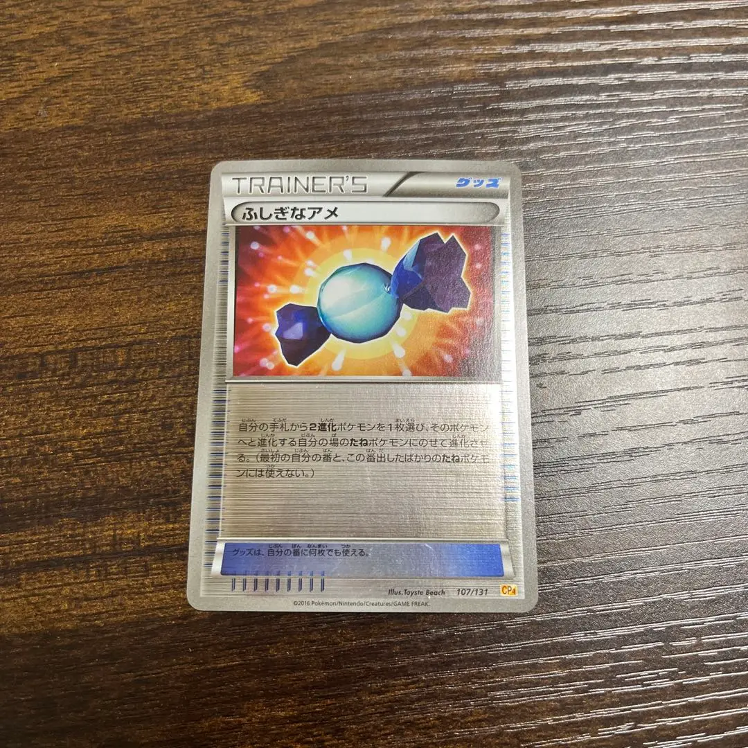 ポケモンカード ふしぎなアメ ミラー 4枚セット CP4 9628 状態A】ふしぎなアメ(ミラー)(163/190) [sv4a] の通販・買取価格
