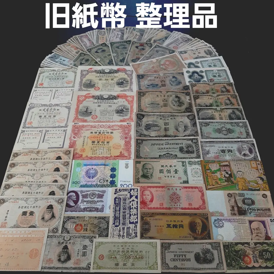 旧紙幣 ボロまとめ【約500枚】