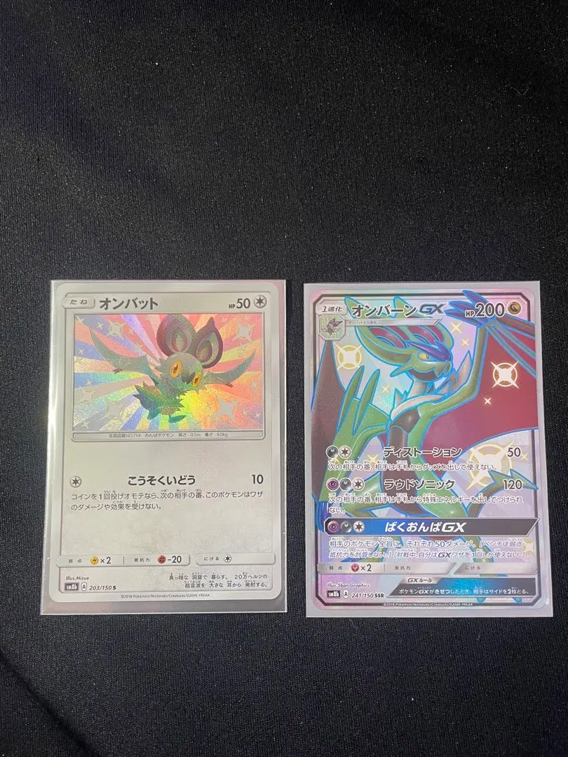 チルタリスGX　オンバーンGX　シルヴァディGX　マッシブーンGX　SSR チルタリスGX オンバーンGX シルヴァディGX マッシブーンGX SSR