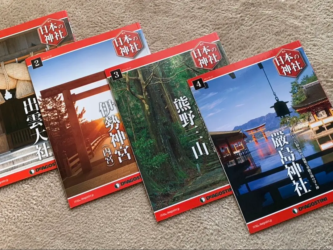 【フルセット】デアゴスティーニ DeAGOSTINI 日本の神社 全121巻 ディアゴスティーニ 日本の神社 全121号 セット販売 フルセット