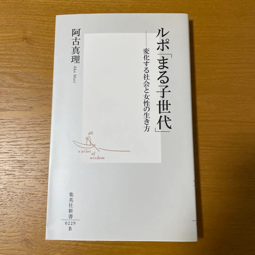 Thumbnail of Report: The "Maruko Generation": The Changing Lives of Women