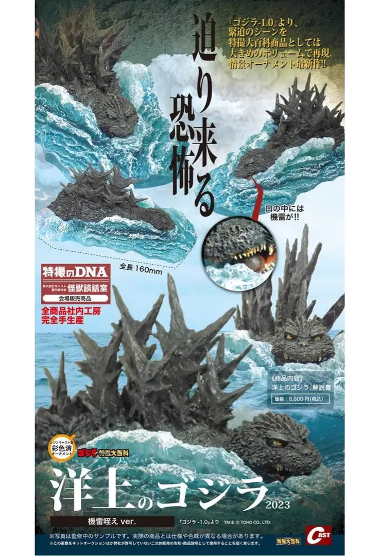 ゴジラ特撮大百科 20個セット 【匿名配送】※即購入可 ゴジラオーナメント特撮大百科 古代怪獣ゴメス出現! 〈ウルトラQ