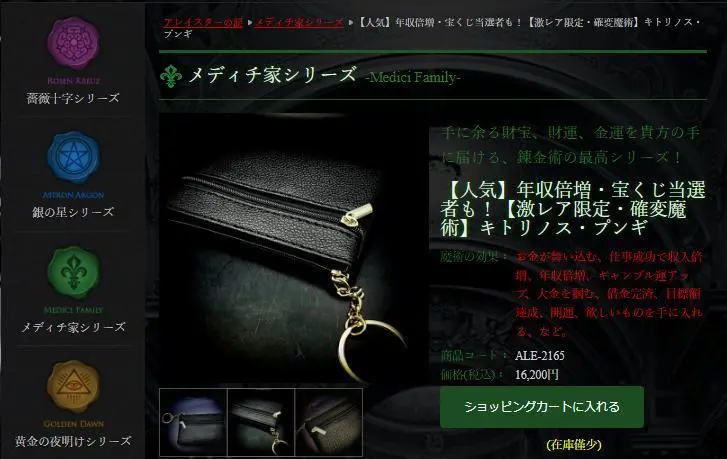 アレイスターの涙 願望達成への近道 【特別限定 最強 万能魔術】 願いのアルバム 2025年最新】アレイスターの涙の人気アイテム - メルカリ