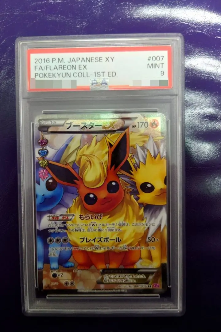 2025年最新】ブースターex ポケキュン psa9の人気アイテム