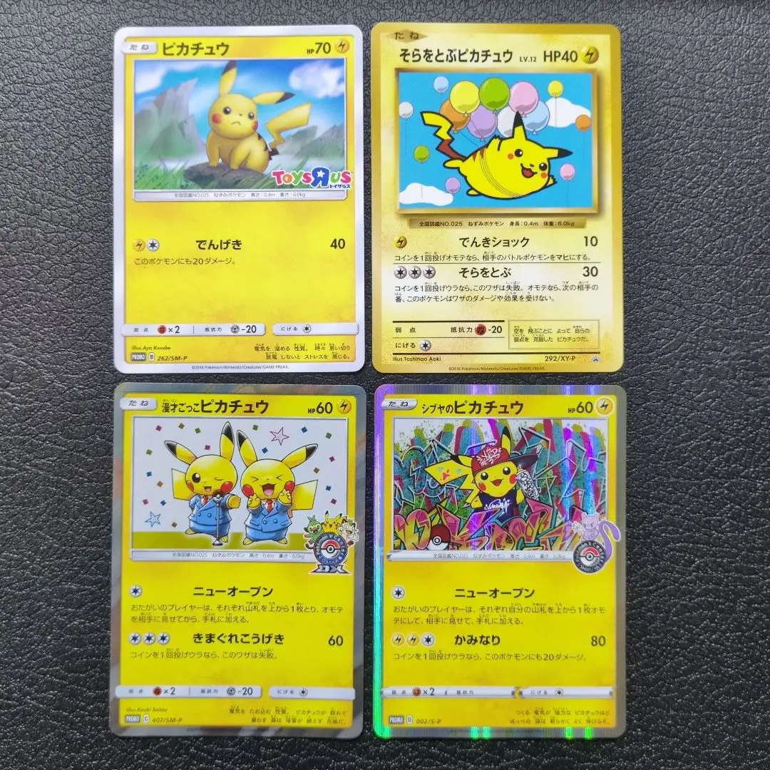Yahoo!オークション - 即決 未開封 そらをとぶピカチュウ 292/XY