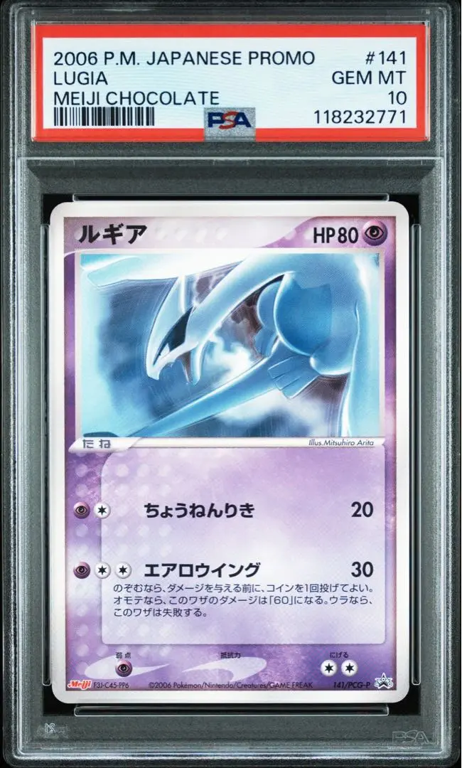 超特価激安 ルギア 2025年最新】ポケモンカード 141/PCG-P meijiの人気 明治 ポケモンカードゲーム