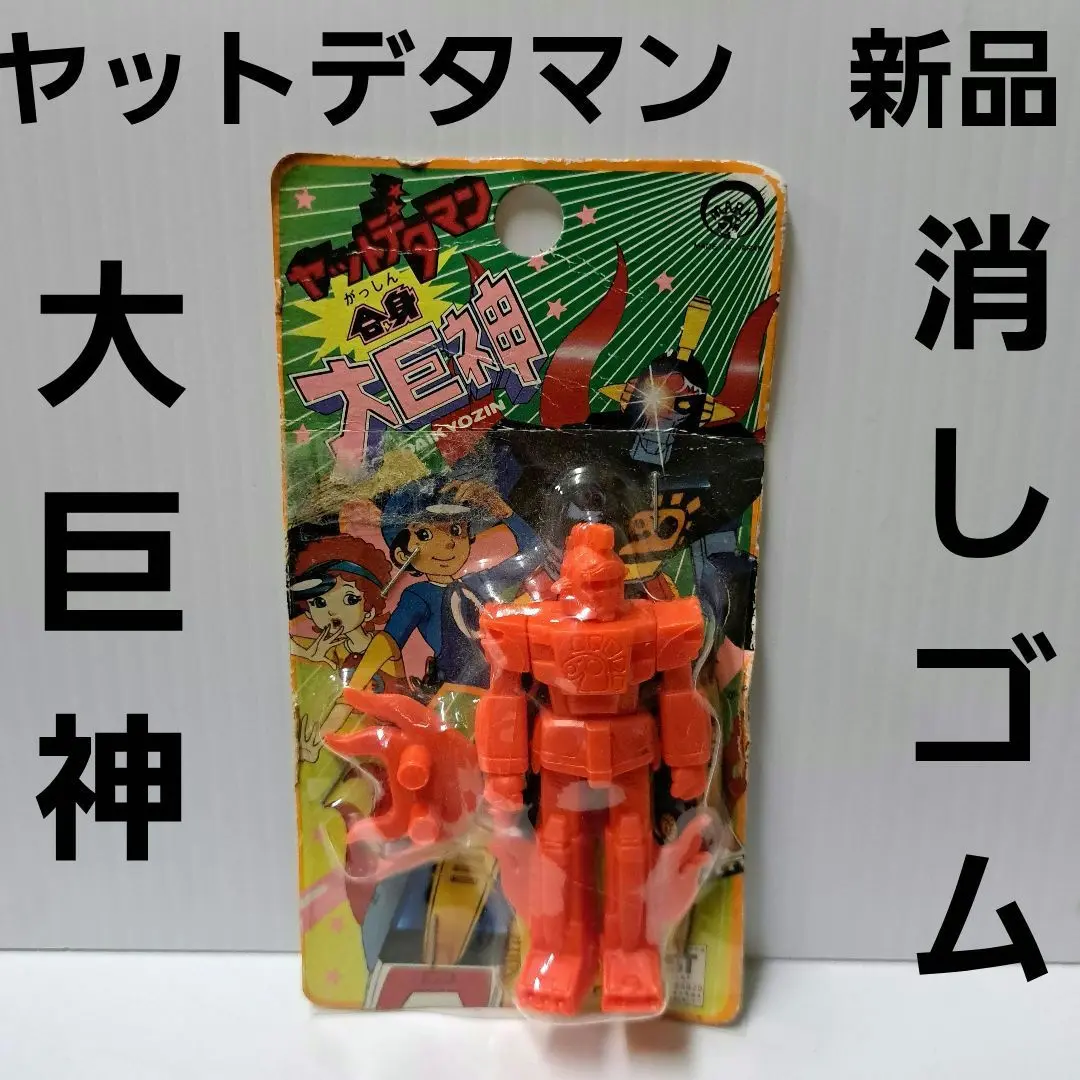 2025年最新】大巨神 ヤットデタマンの人気アイテム - メルカリ