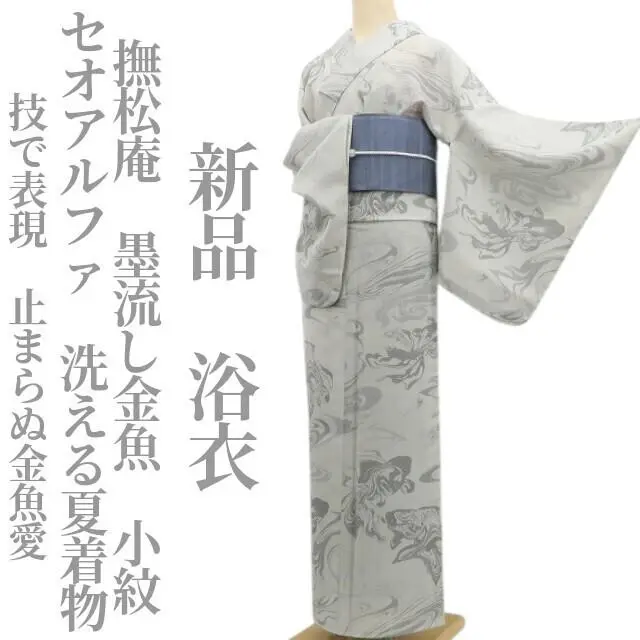 2025年最新】撫松庵 身丈(肩山から)：165〜169cm 浴衣単品の人気