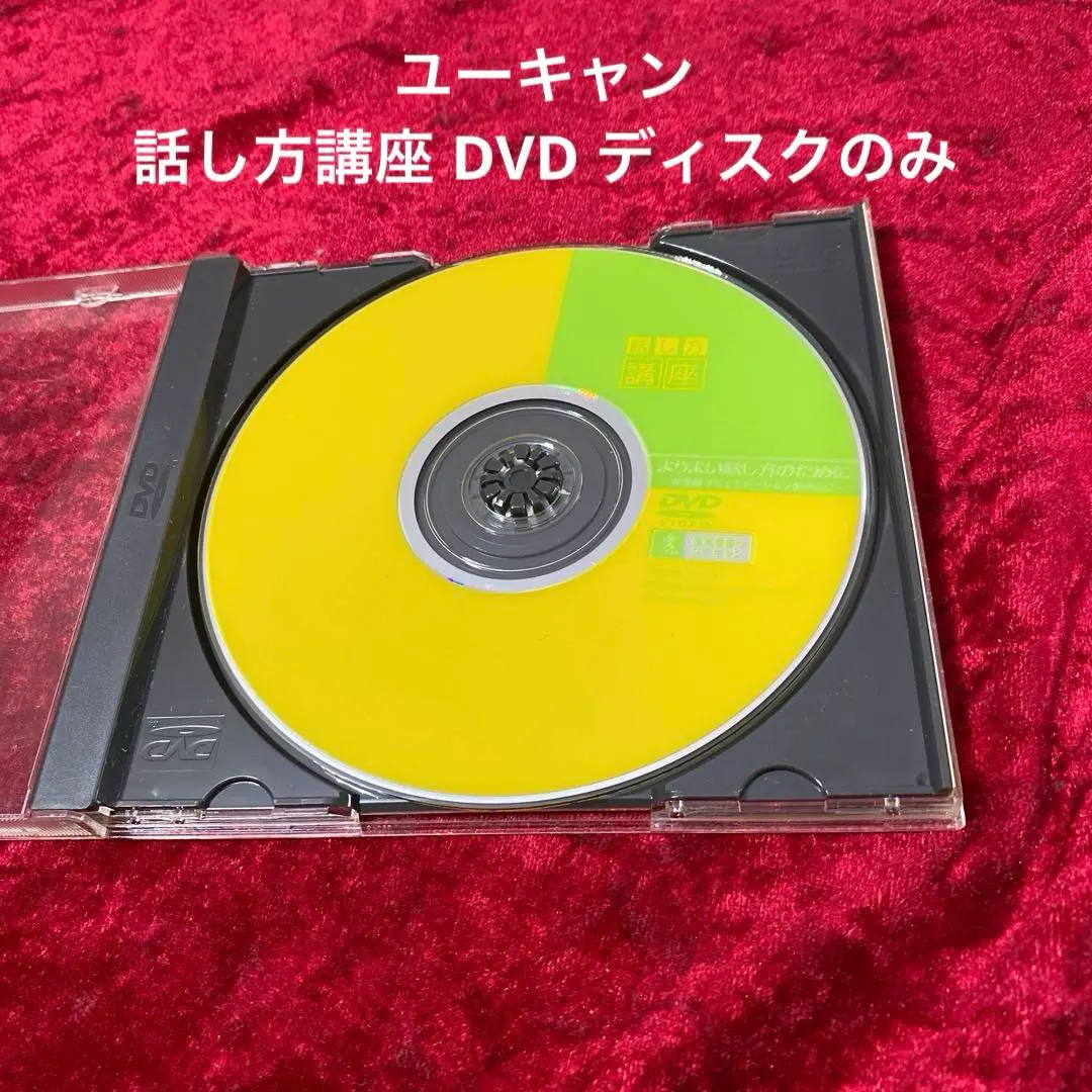 U-CAN ユーキャン 話し方講座 CD DVD テキストセット 2025年最新】ユーキャン話し方講座の人気アイテム - メルカリ