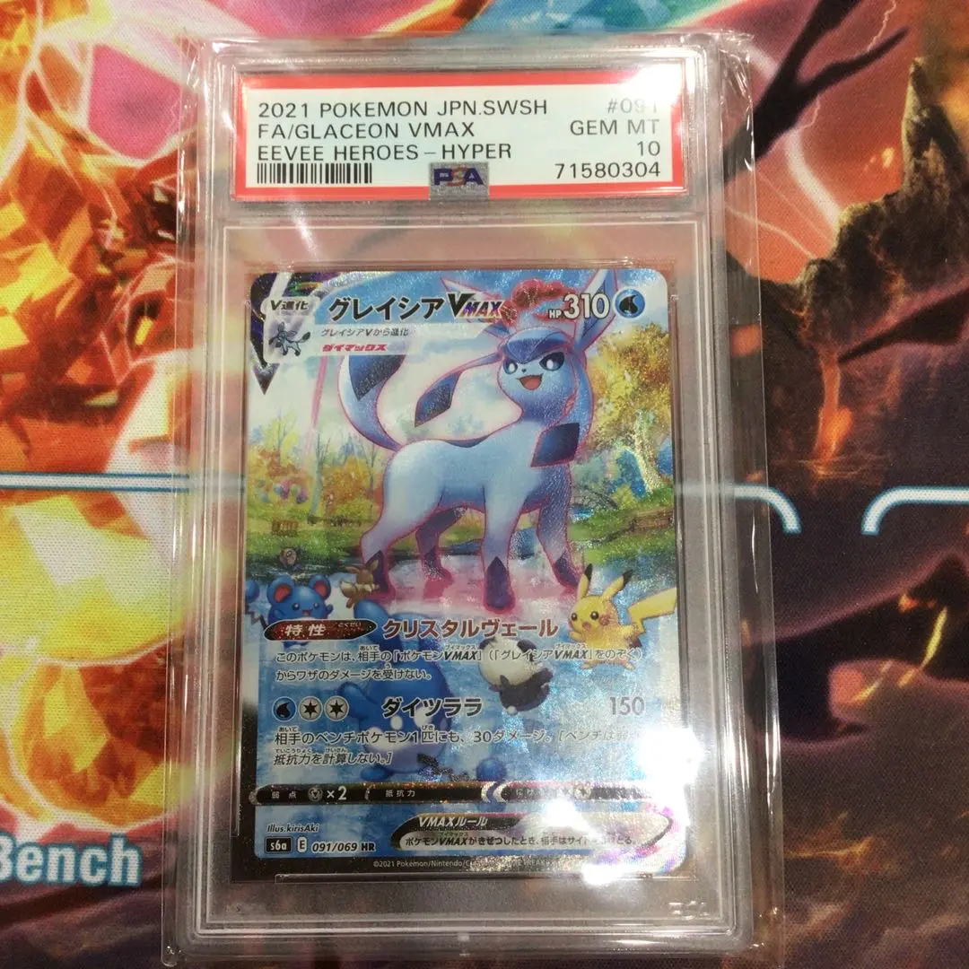 2025年最新】グレイシアvmax sa psa10の人気アイテム - メルカリ