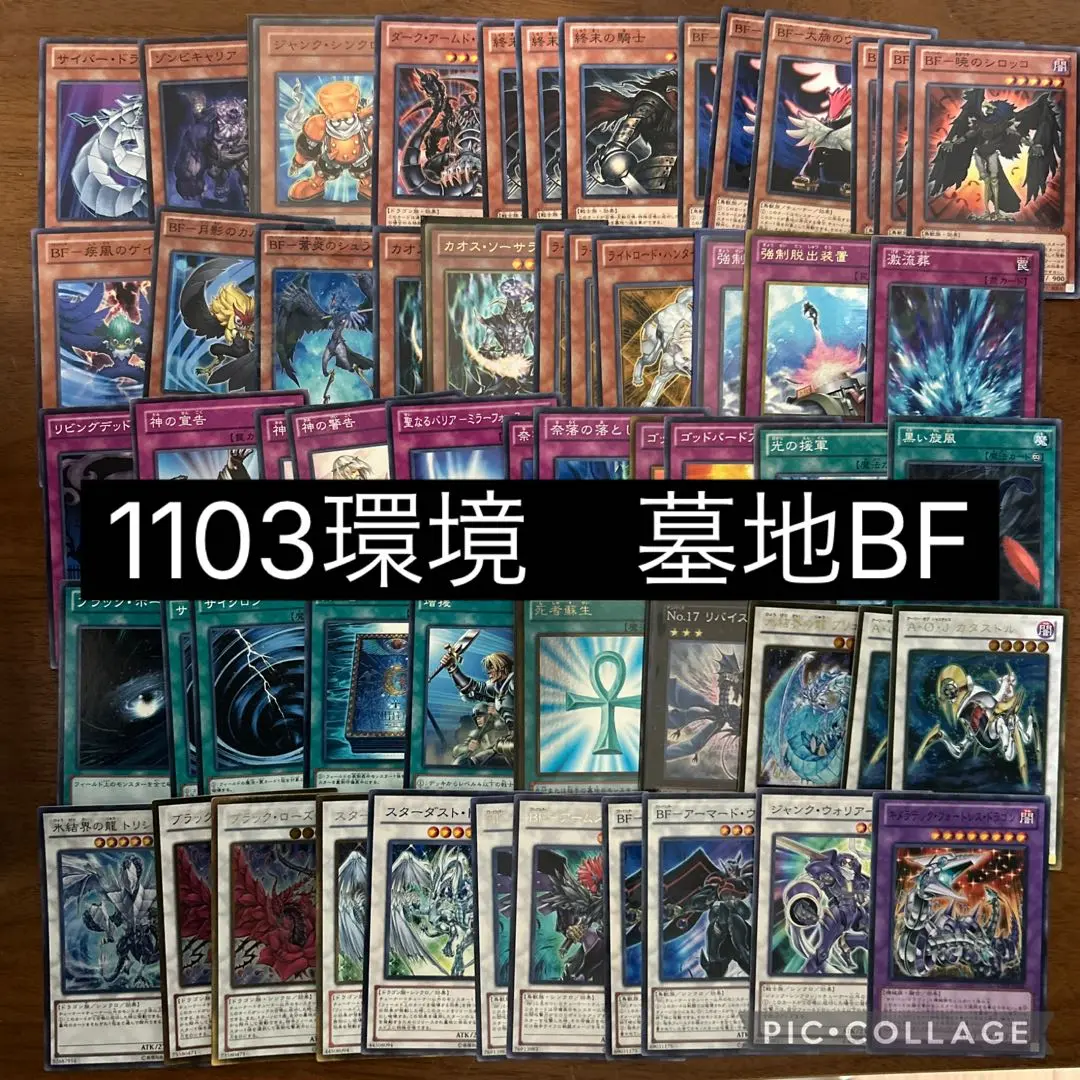 遊戯王 墓地BF デッキレシピ詳細 | ガチまとめ