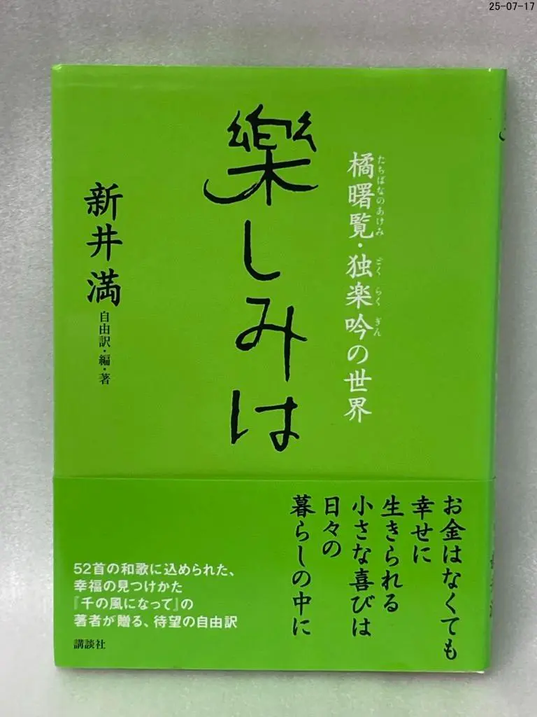 【A161】橘曙覧の漢詩 入門 前川幸雄 以文会友書屋 2025年最新】橘_曙覧の人気アイテム - メルカリ