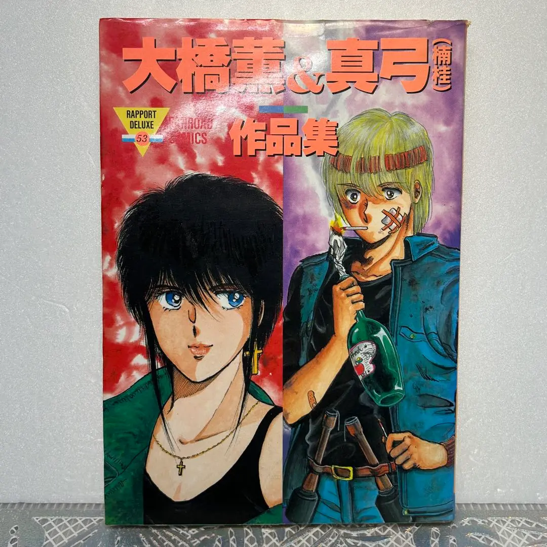 【中古】 迷いの街/ぶんか社/大橋薫（漫画家） Amazon.co.jp: 迷いの街 (ホラーMシリーズ) : 大橋 薫: 本