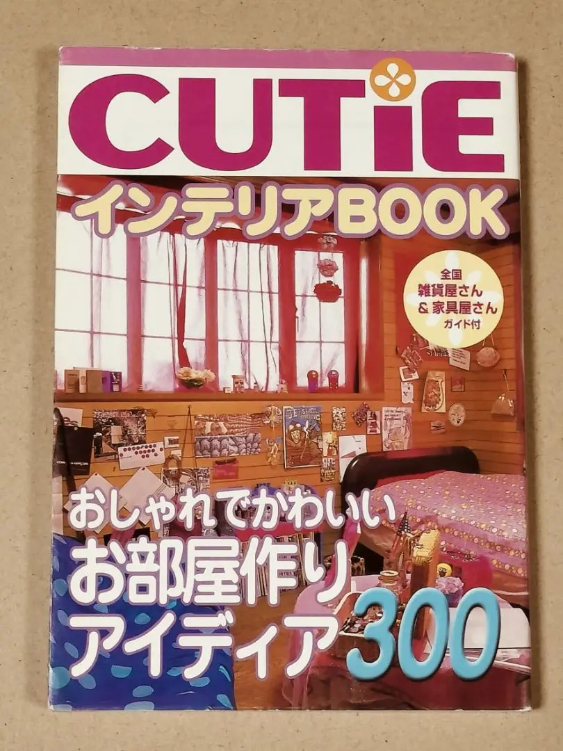 【中古】 Ｃｕｔｉｅインテリアｂｏｏｋ ２００１年・夏号/宝島社 CUTIEインテリアBOOK 2002年夏号│宝島社の通販