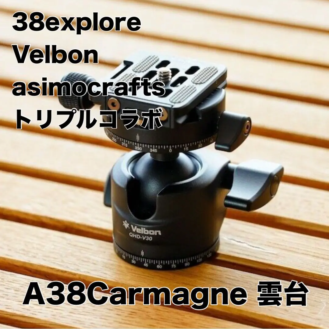 A38grate アシモクラフツ×38explore 三脚アタッチメント付き asimocrafts × 38explore _ A38Carmagne（大） | Geek Field