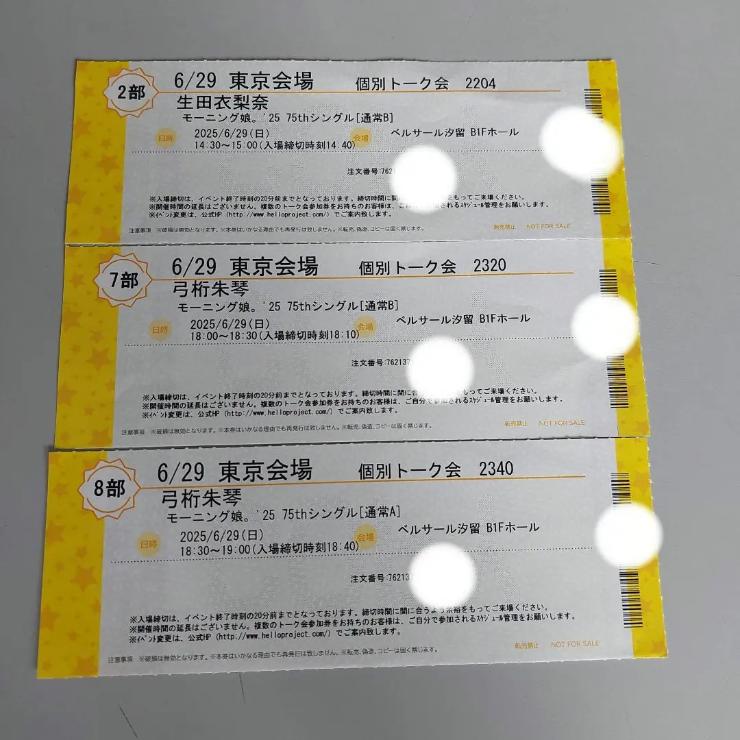 6/29の3部2枚、4部2枚、6部1枚 生田衣梨奈 個別トーク会 モーニング娘。 2025年最新】生田衣梨奈 トーク券の人気アイテム - メルカリ