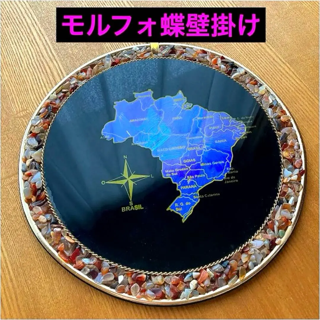 天然石 ブルーモルフォ ブラジル 壁飾り レリーフ オブジェ 宝石