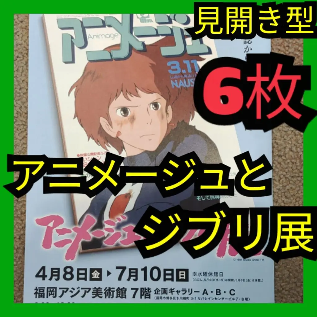 アニメージュとジブリ展 刺繍ブローチ テト 王蟲 風の谷のナウシカ 宮崎駿 Amazon.co.jp: アニメージュとジブリ展 刺繍ブローチ テト 王蟲