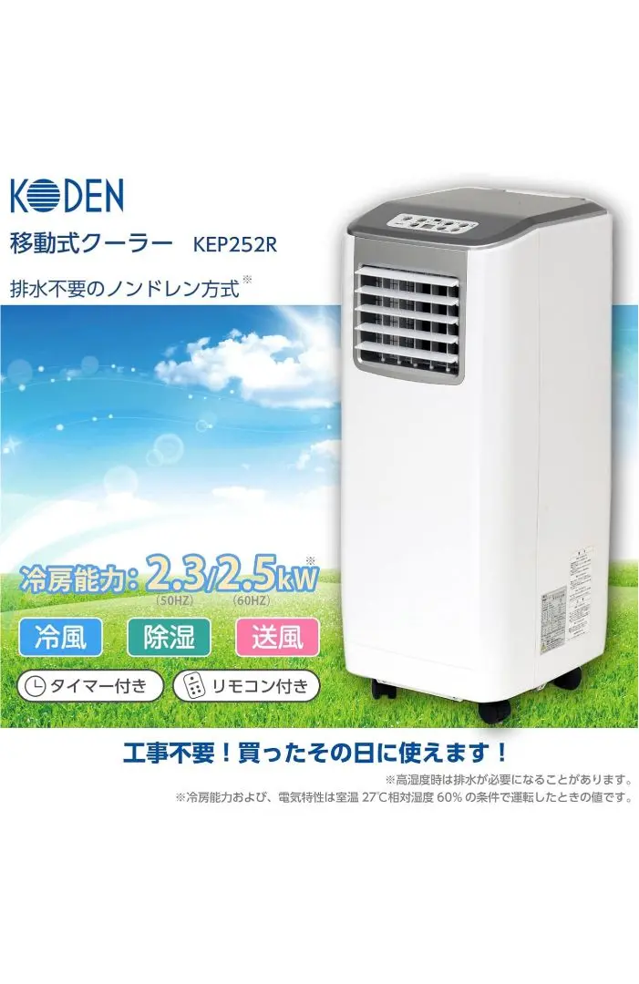 Koden 移動式クーラーKEP252R 2021年 工事不要エアコン ジャンク 2025年最新】kep252rの人気アイテム - メルカリ