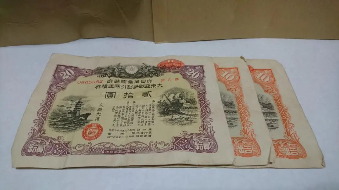 2025年最新】大東亜戦争国庫債券の人気アイテム - メルカリ