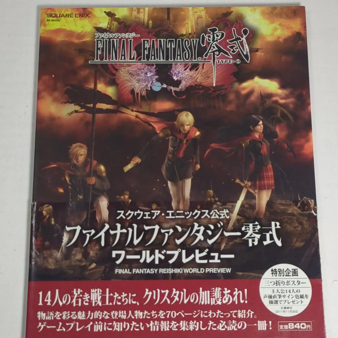 2025年最新】ファイナルファンタジー13 ポスターの人気アイテム