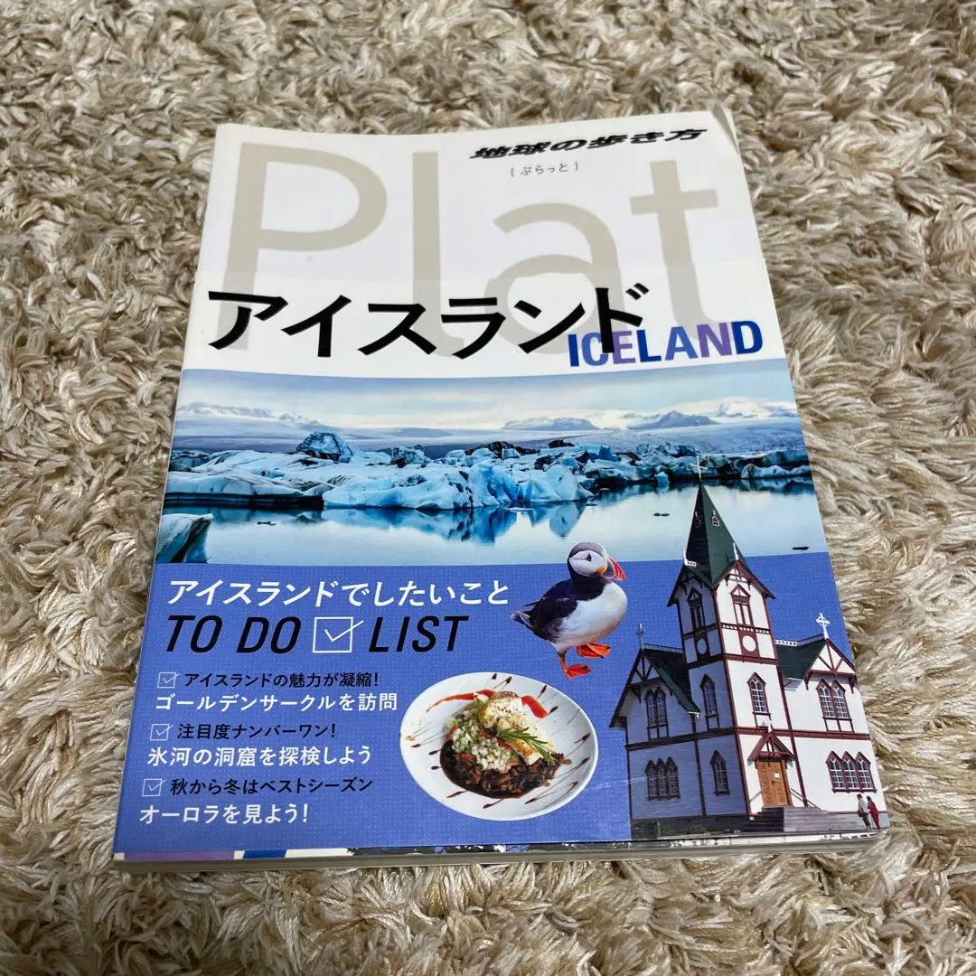 11 地球の歩き方 Plat アイスランド Amazon.co.jp: 11 地球の歩き方 Plat アイスランド (地球の歩き