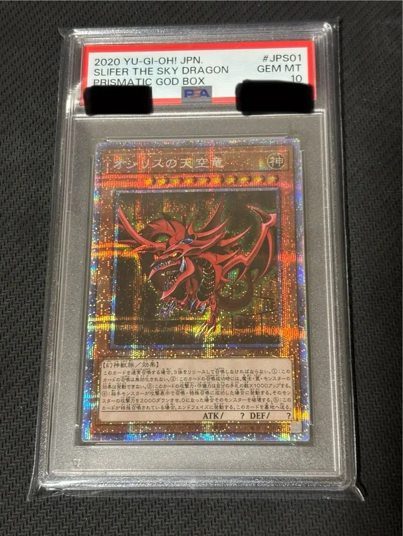 【即購入可能】遊戯王 PSA10 オシリスの天空竜 プリズマ PSA10鑑定済〕オシリスの天空竜【プリズマティックシークレット