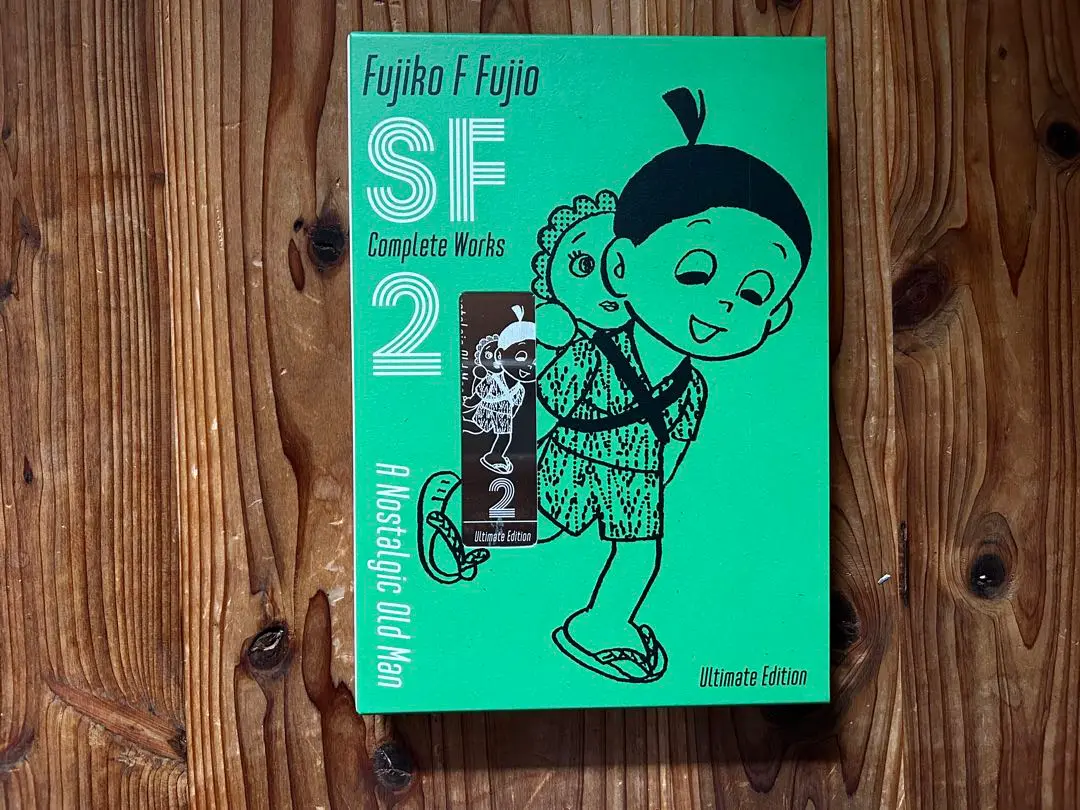 藤子F不二雄　SF短編集　コンプリートワークス　愛蔵版初回限定 豪華愛蔵版『藤子・F・不二雄SF短編コンプリート・ワークス