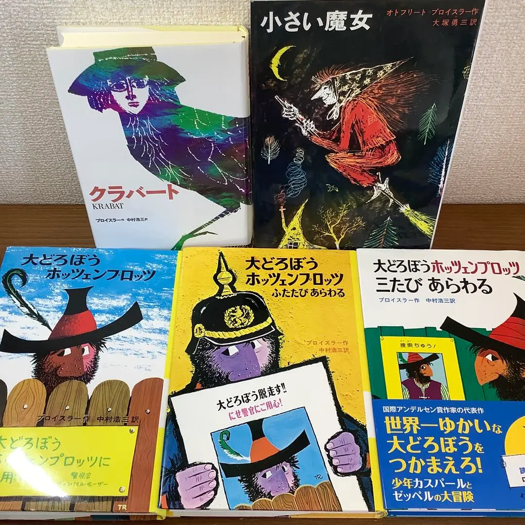 小さい魔女 | オトフリート・プロイスラー, 大塚勇三 |本 | 通販