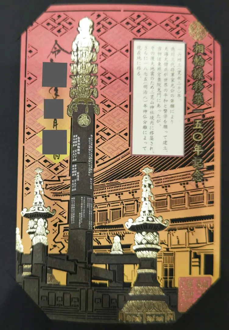 2025年最新】輪王寺 切り絵の人気アイテム - メルカリ