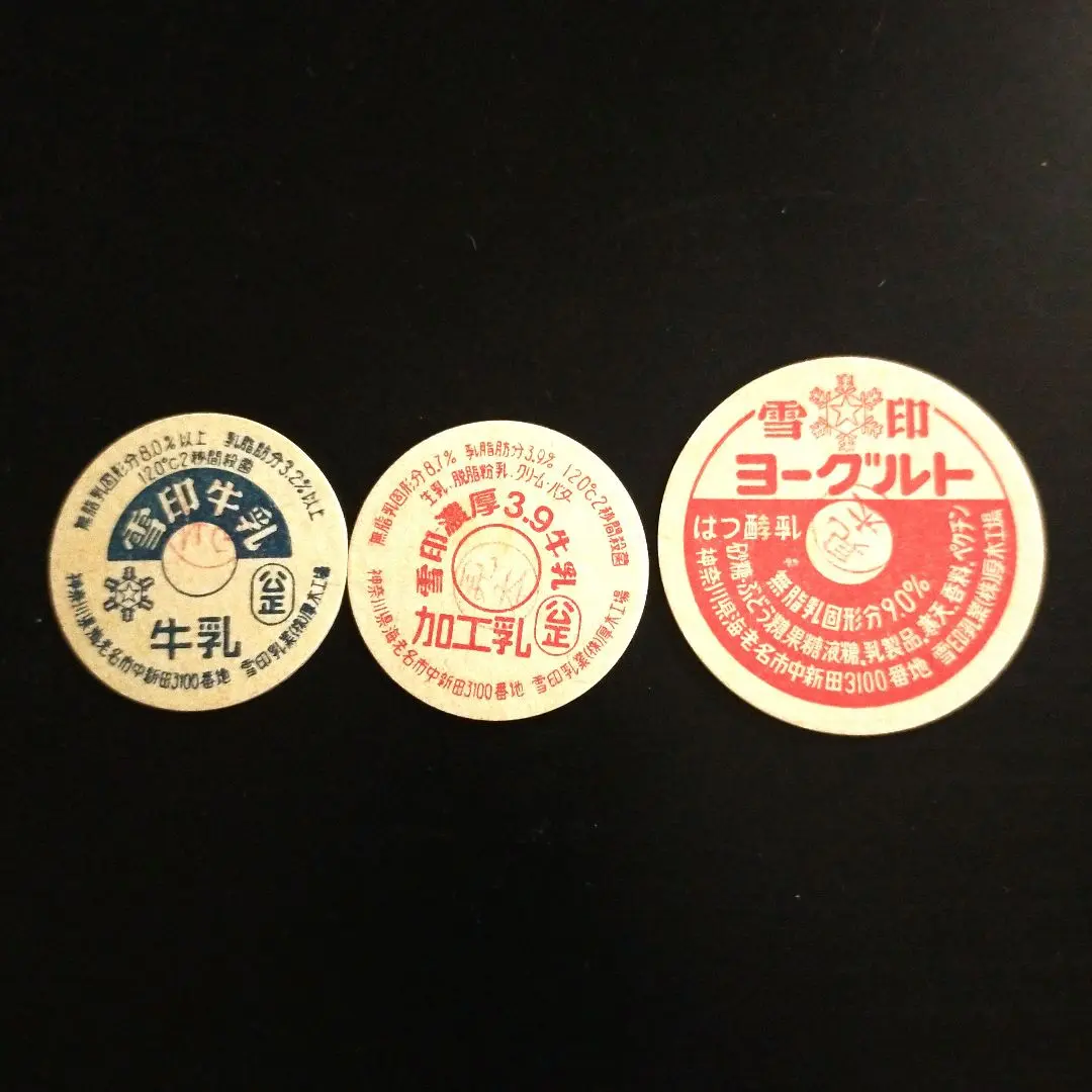 【雪印】牛乳ビン　キャップ　蓋　フタ　昭和50年代 雪印乳業 日野工場・東京工場】牛乳ビン キャップ 蓋 フタ 昭和