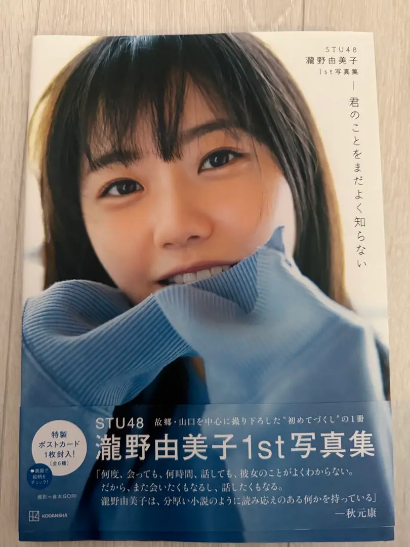 瀧野由美子　1st　写真集　直筆サイン付き Amazon.co.jp: 【Amazon.co.jp 限定】STU48 瀧野由美子1st写真集