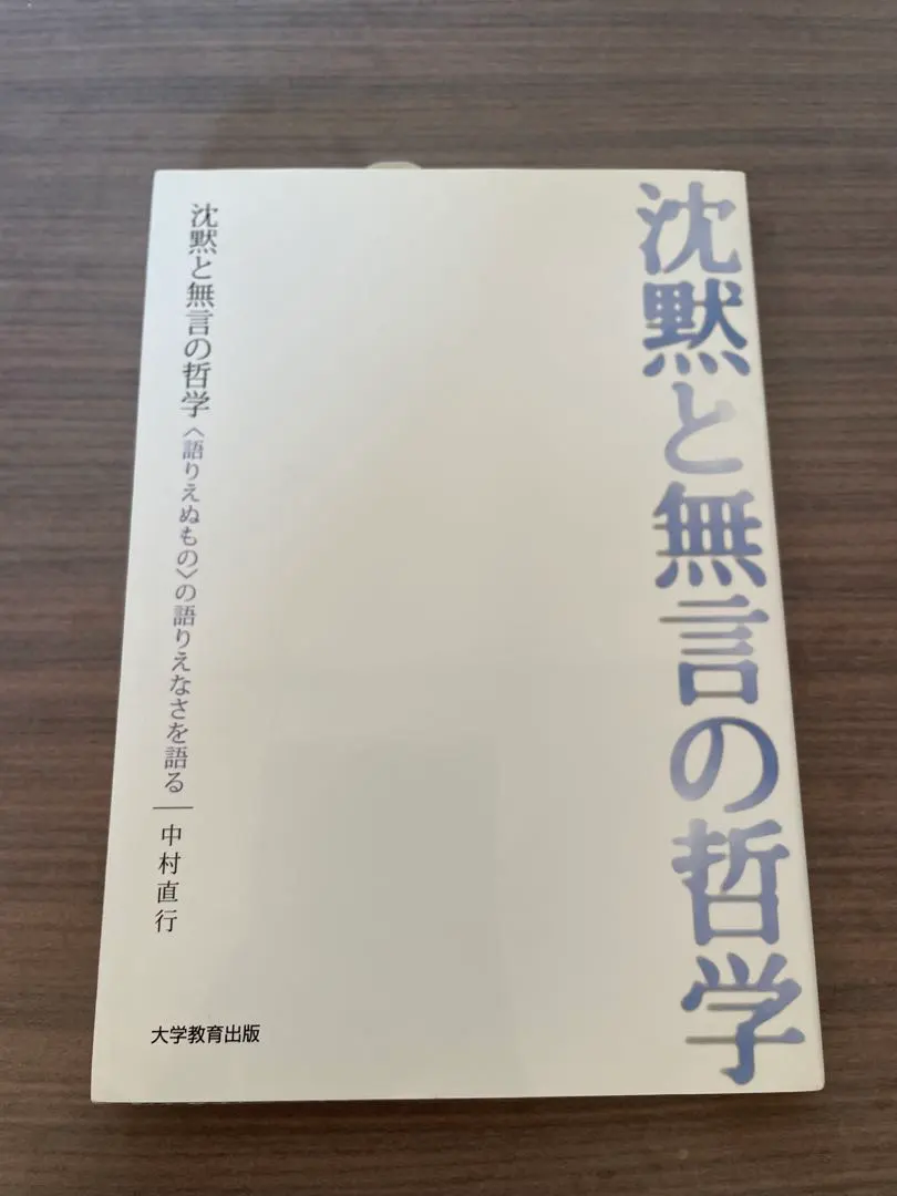 Thumbnail of The Philosophy of Silence and Speechlessness