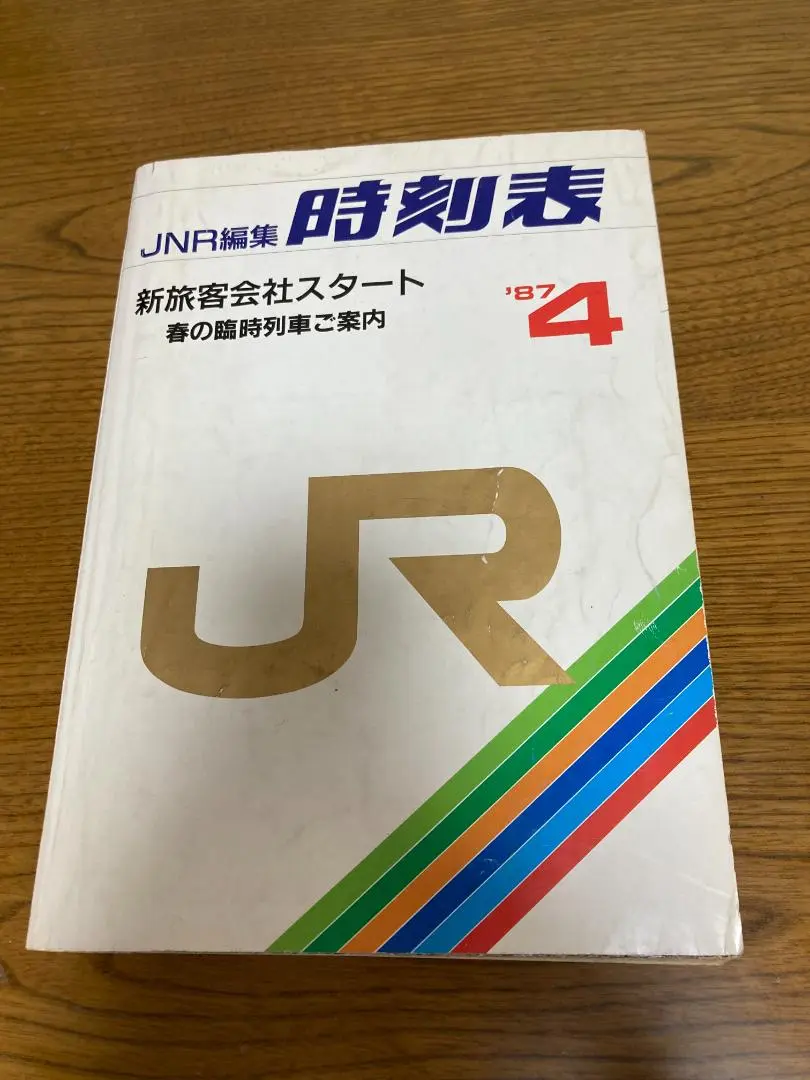2025年最新】時刻表 JNRの人気アイテム - メルカリ