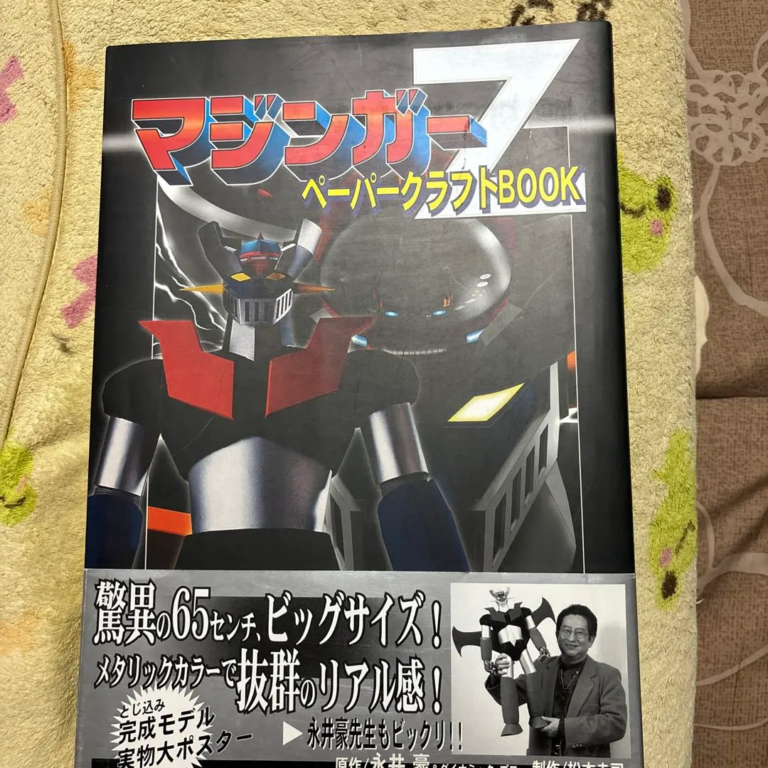 2025年最新】マジンガーz ポスターの人気アイテム - メルカリ
