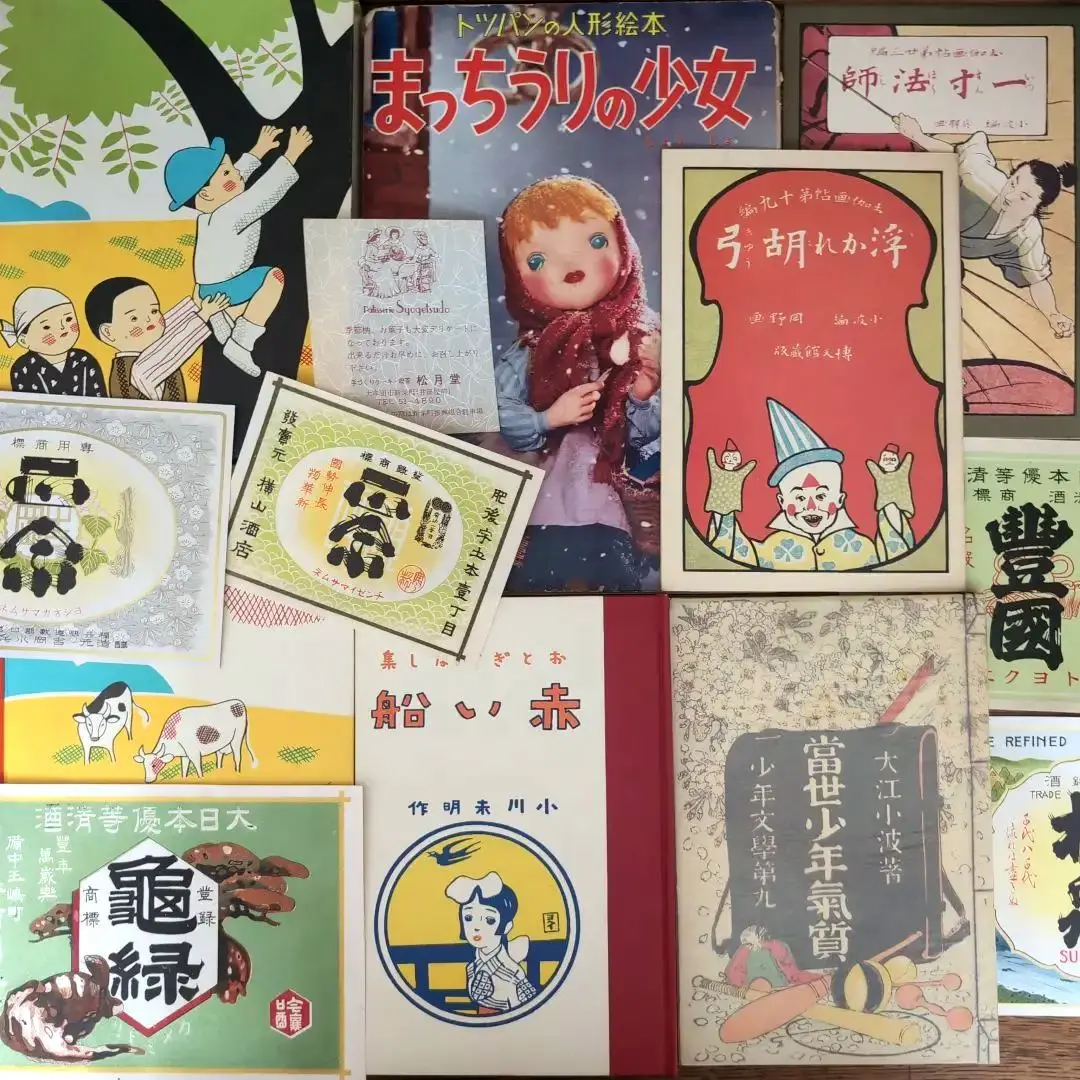 復刻　絵本絵ばなし集 Amazon.co.jp: 《》ナカニシヤ 日本一ノ画噺 復刻 絵本絵ばなし