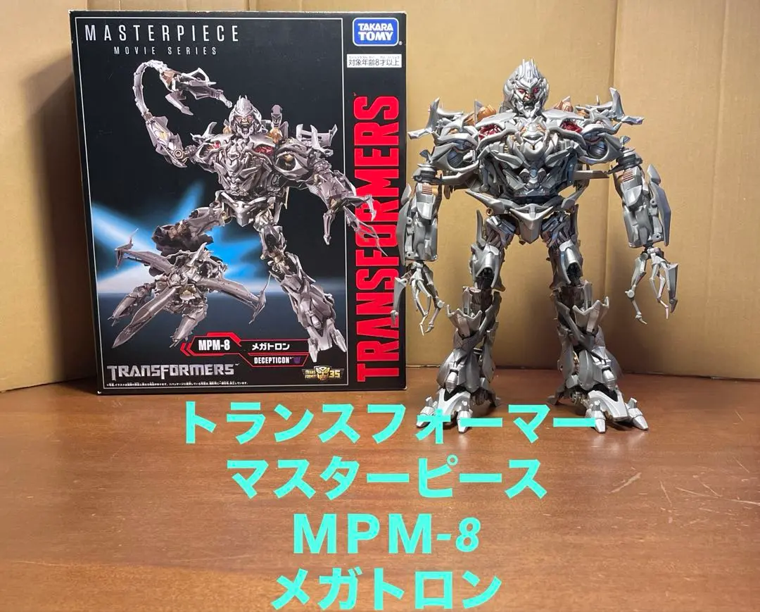 未開封 ● MPM メガトロン トランスフォーマー マスターピース 美品】トランスフォーマー マスターピース MPM-8 メガトロン