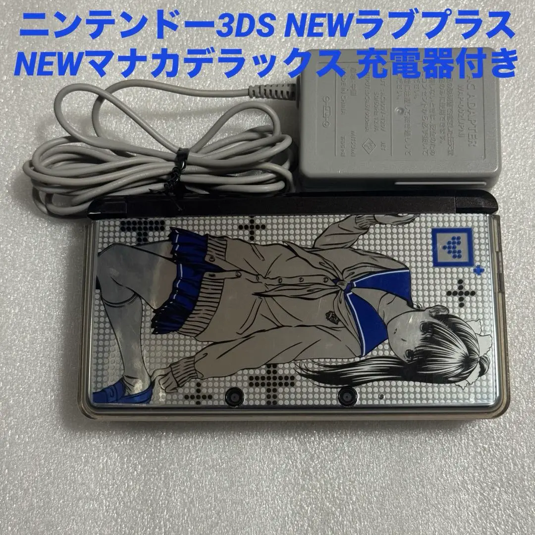 ニンテンドー3DS NEWラブプラス NEWマナカデラックス 充電器付き Amazon | NEWラブプラス “NEWマナカデラックス”コンプリート